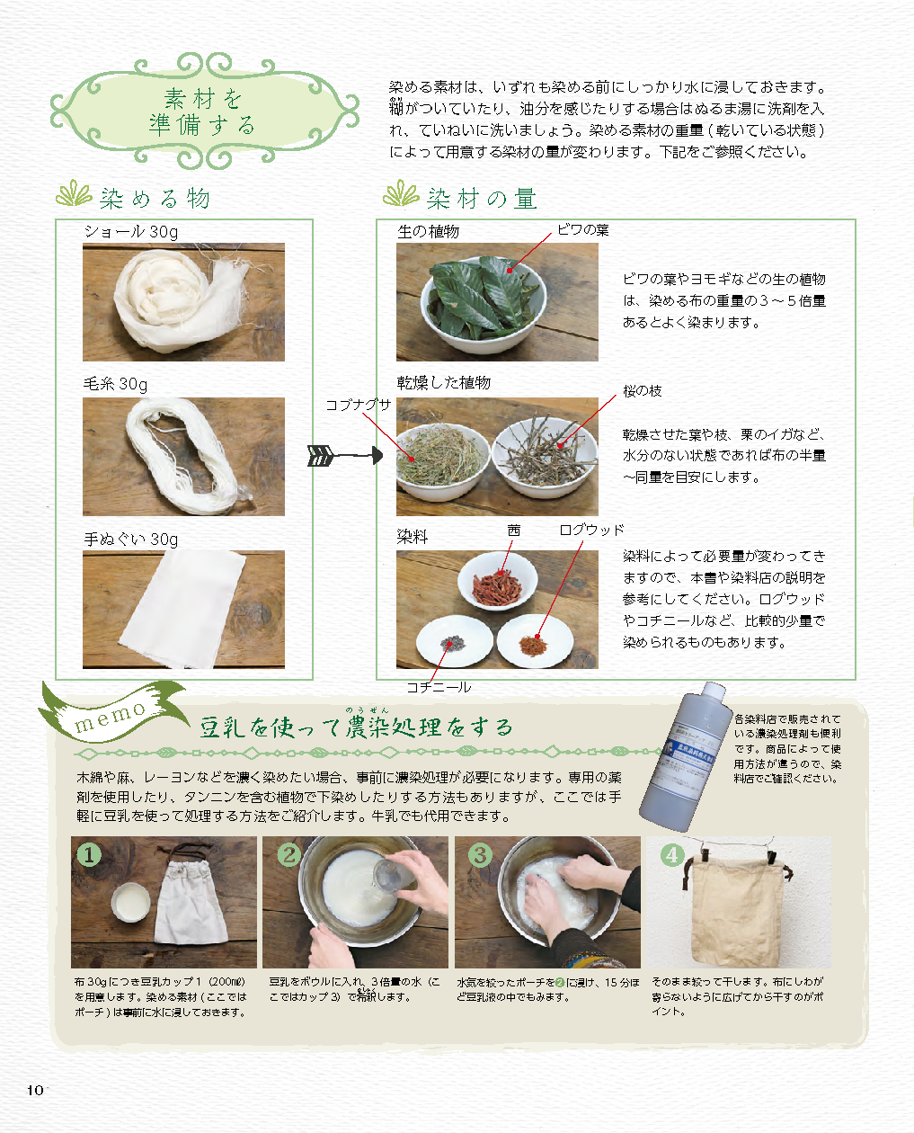 【書籍】草木染めレッスン帖 新装丁版(S8739)