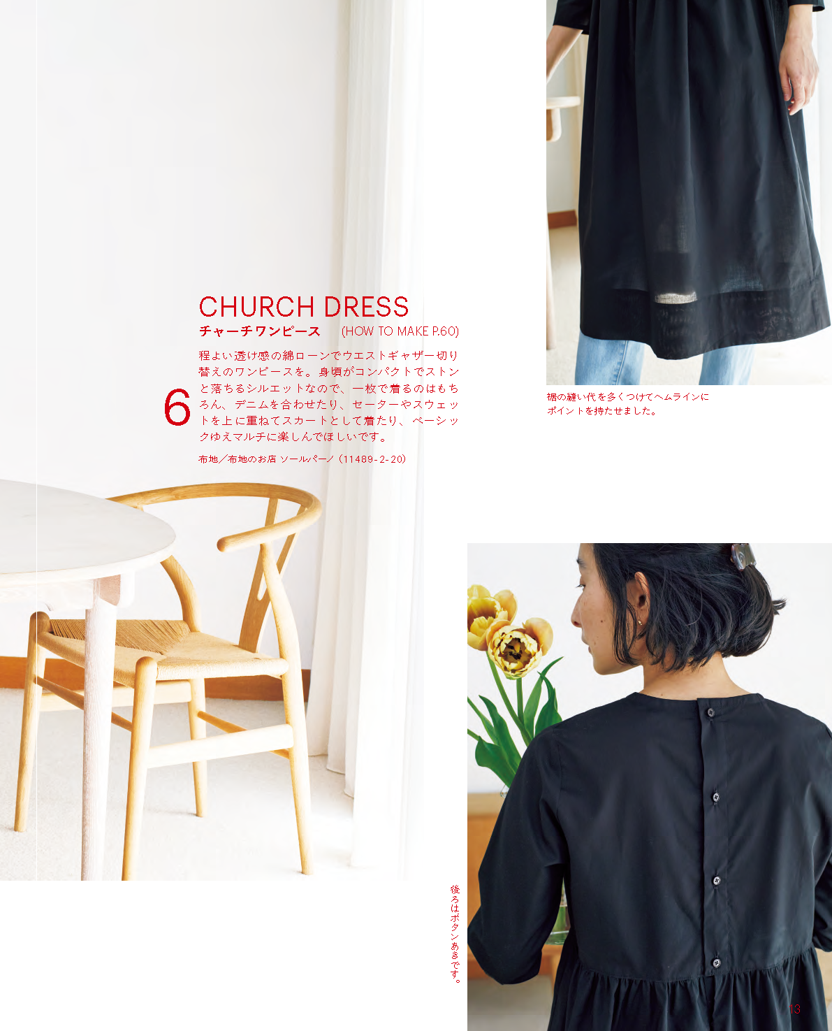 【書籍】クラシック&ベーシックな手作り服 よしいちひろ(S8747)