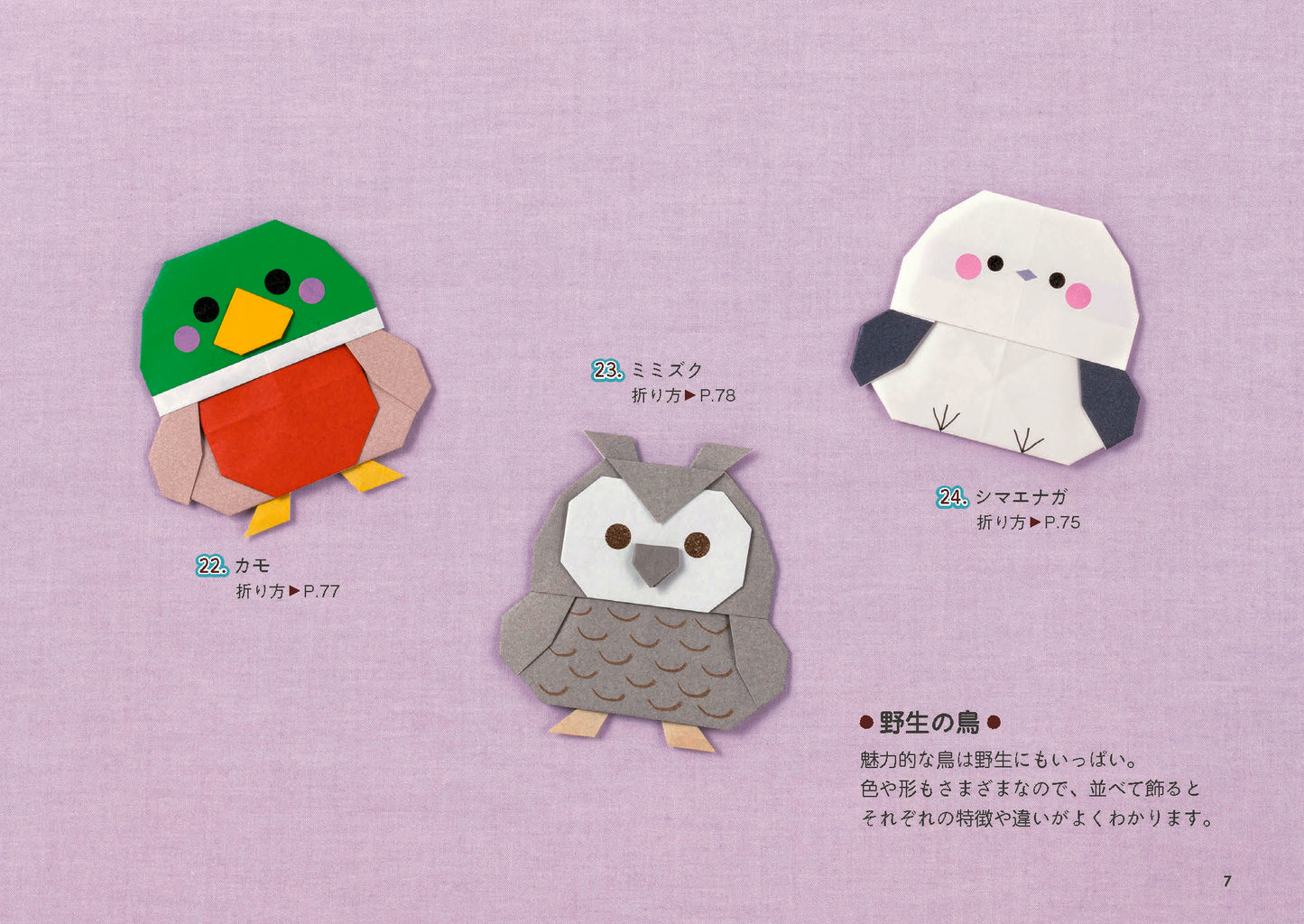 【書籍】いしばしなおこのかわいいどうぶつ折り紙(S8769)