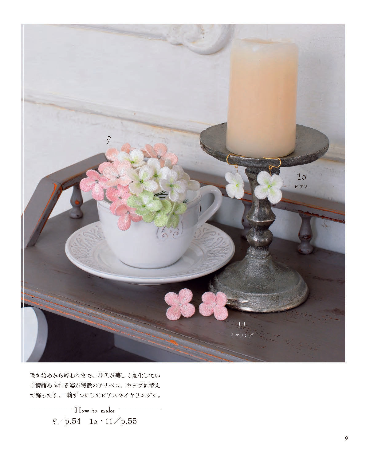 【書籍】立体刺しゅうで紡ぐ美しい花々(S8771)