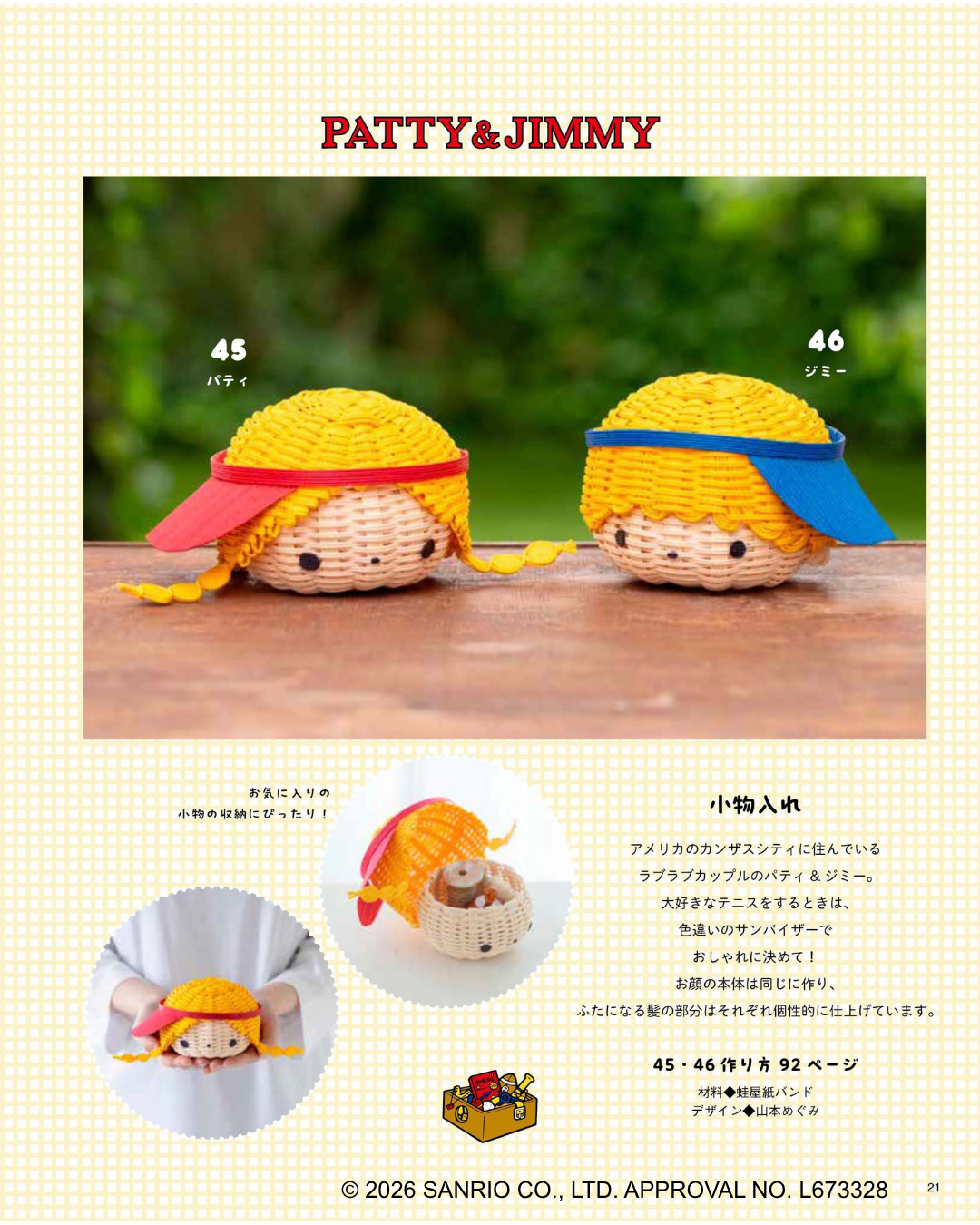 【書籍】サンリオキャラクターズの紙バンド小物とバッグ(S8793)