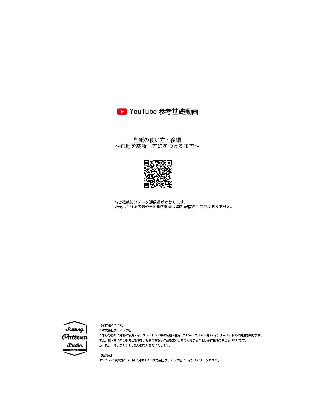 【型紙】プチスリーブワンピース(SB-0001)