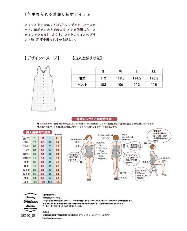 【型紙】フロントボタンのジャンパースカート (SB-0107)