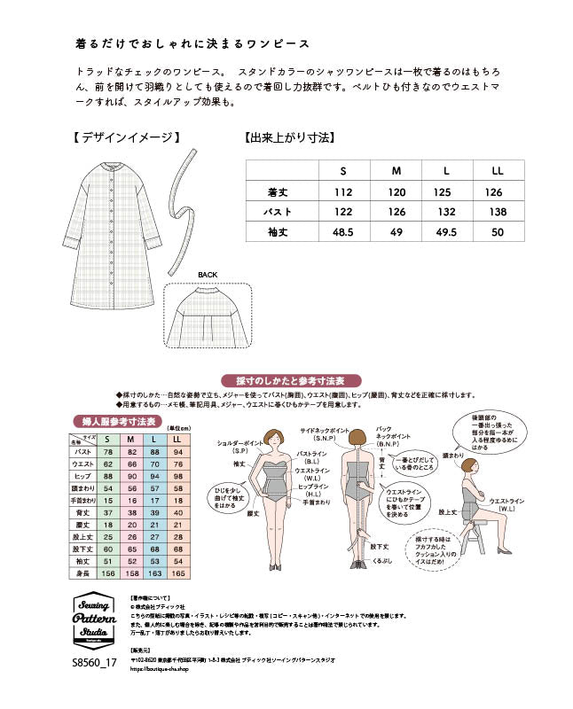【型紙】スタンドカラーのシャツワンピース (SB-0109)