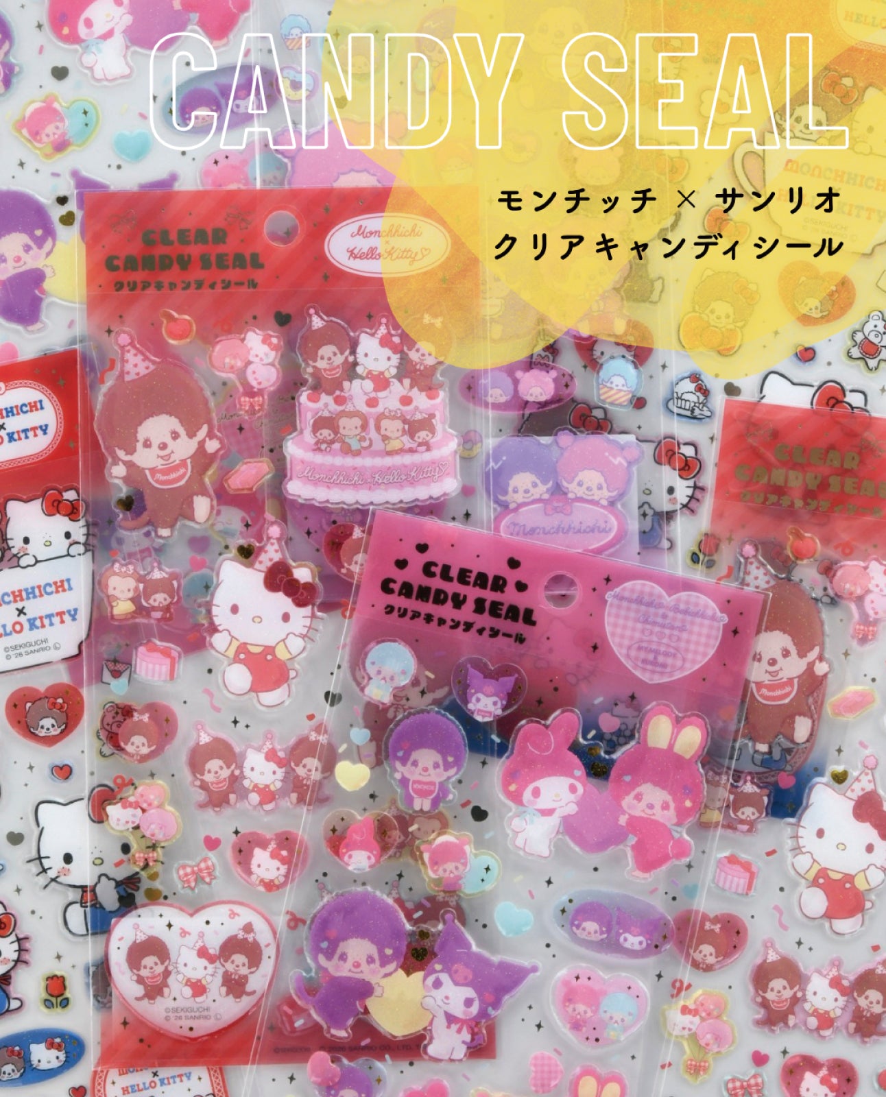 【シール】〈モンチッチ ×ハローキティ/パーティ〉クリアキャンディシール (sh-0005B)|Sanrio サンリオ モンチッチ シール