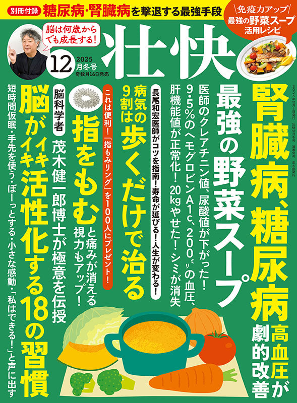 【書籍】壮快2025年12月冬号(132512)
