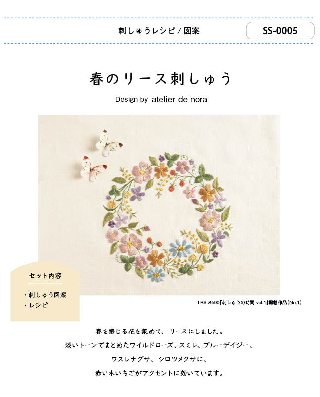 【刺繍】春のリース刺しゅう Designed by atelier de nora (SS-0005)