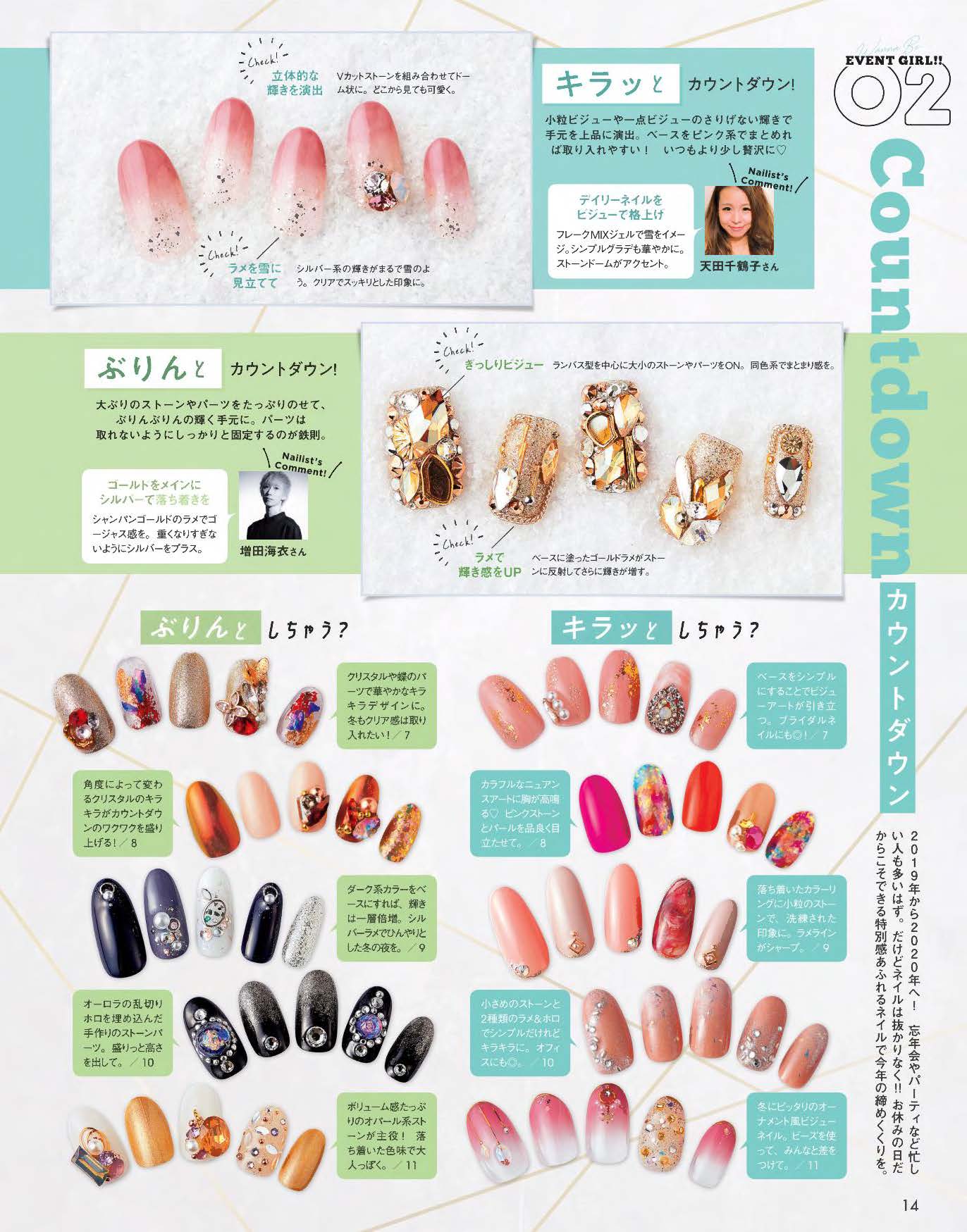 【電子版】ネイルUP!2020年1月号(512001)