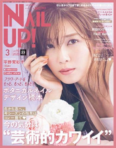 【電子版】ネイルUP!2020年3月号(512003)