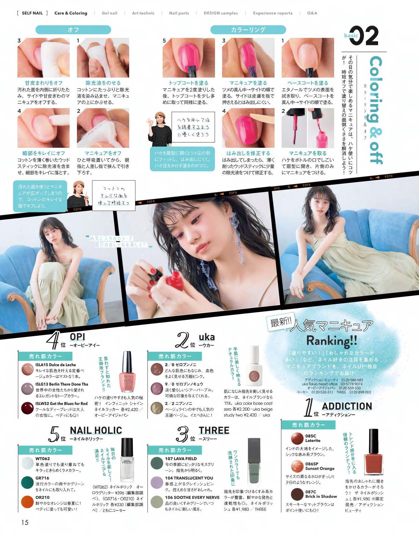 【電子版】ネイルUP!2020年5月号(512005)
