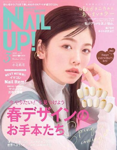 【電子版】ネイルUP!2021年3月号(512103)