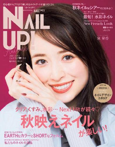 【電子版】ネイルUP!2021年秋号(NU102)