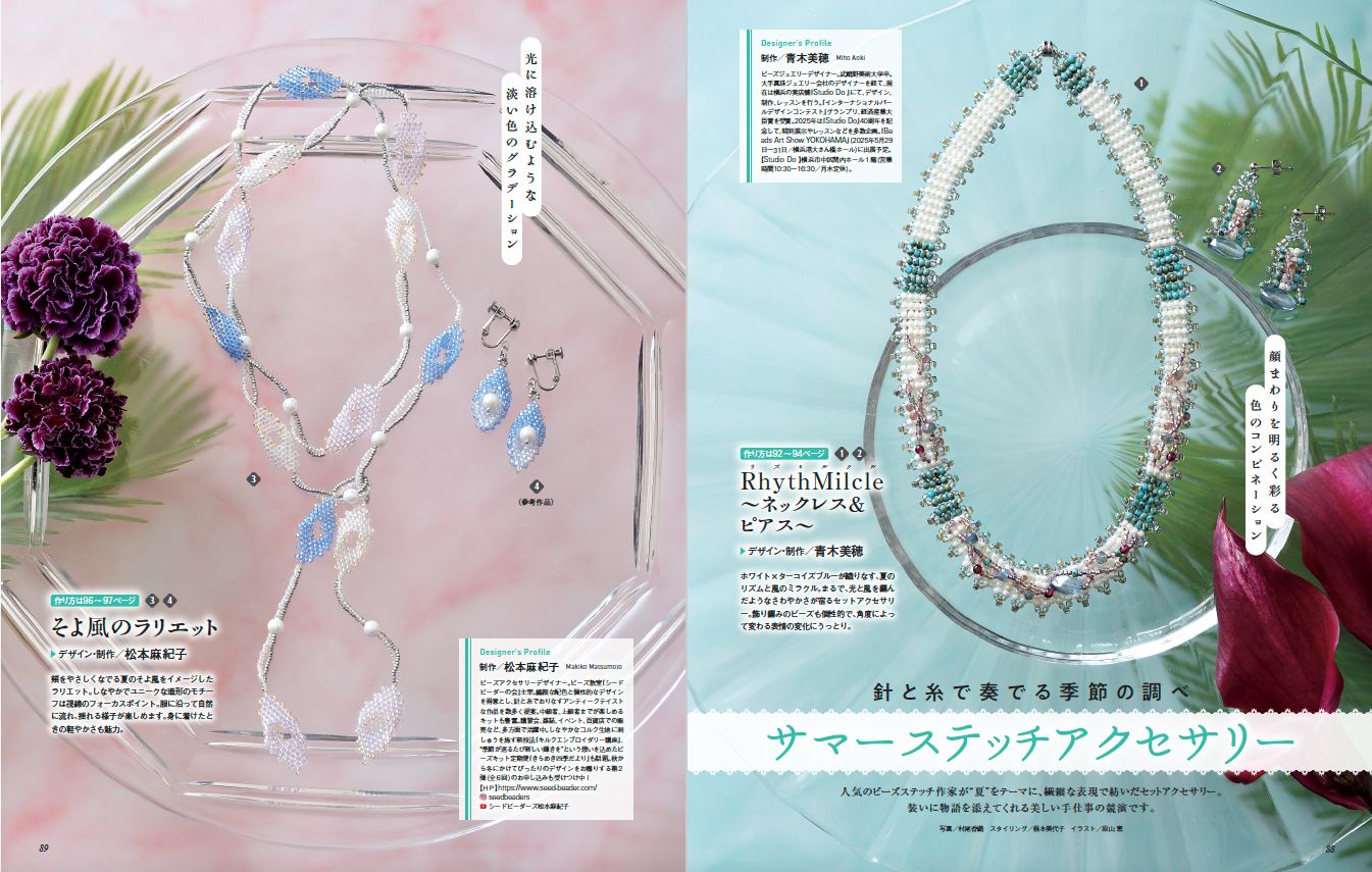 【書籍】ビーズfriend2025年夏号Vol.87(552507)