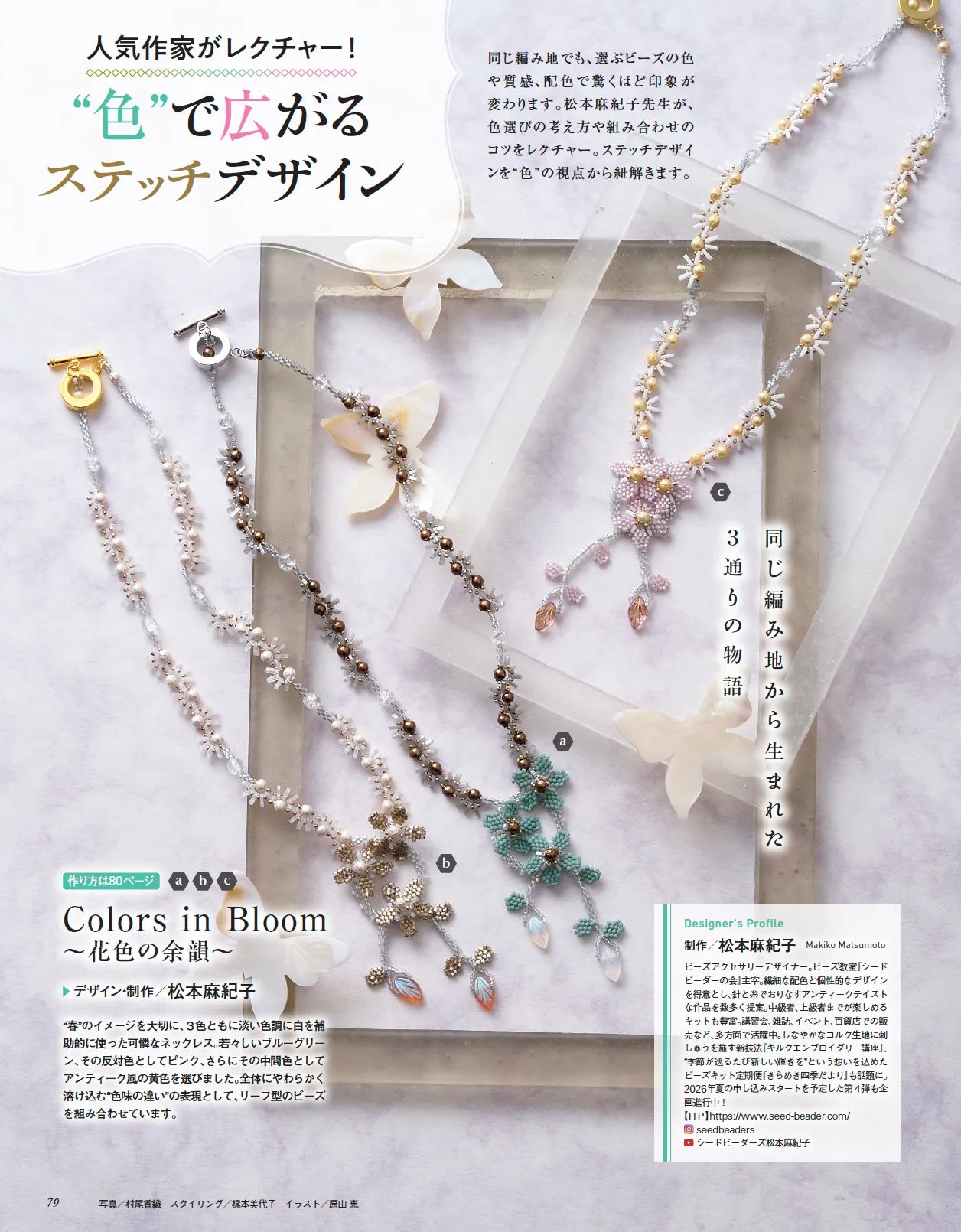 【書籍】ビーズfriend2026年春号Vol.90(552604)