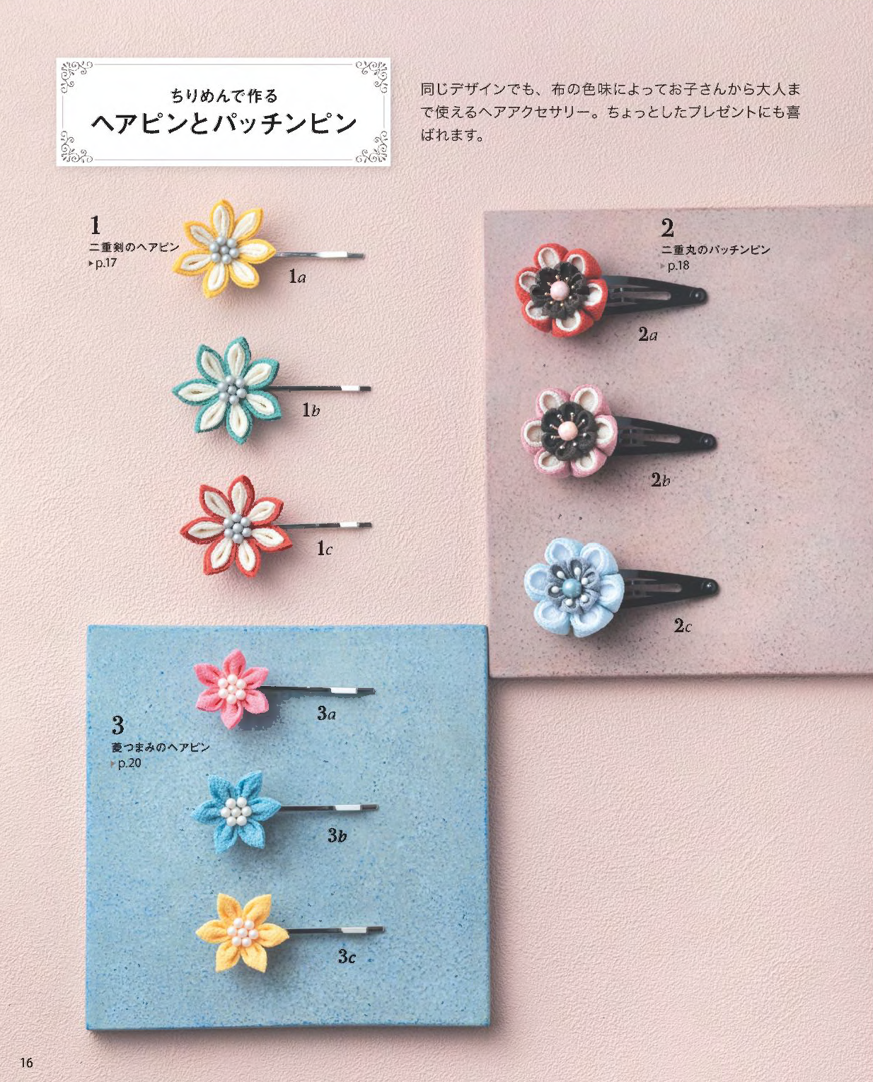 【書籍】compassのかわいいつまみ細工(S8693)