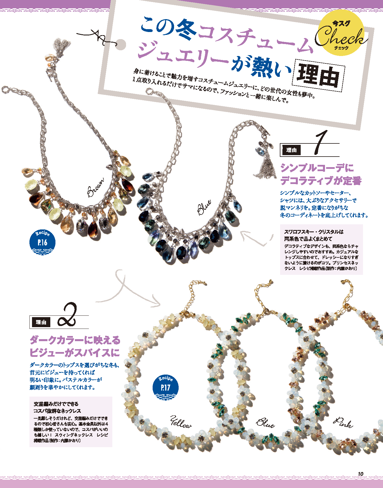 【電子版】ビーズfriend 2016年冬号Vol.49