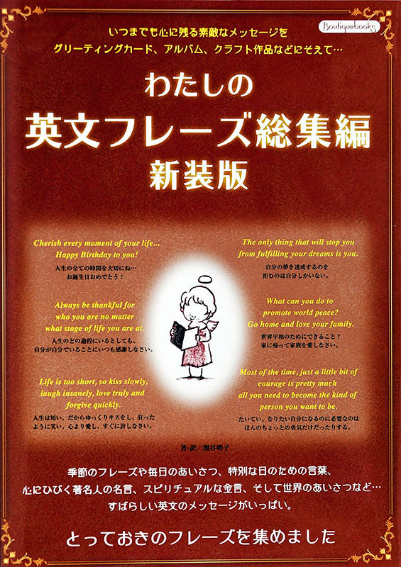 【書籍】わたしの英文フレーズ総集編 新装版 (K17)