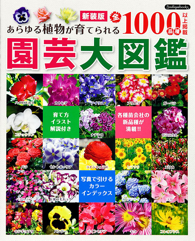 【書籍】園芸大図鑑 新装版(K31)