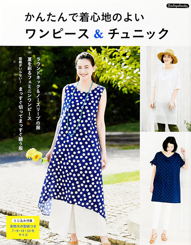 書籍】かんたんで着心地のよい ワンピース＆チュニック(K33
