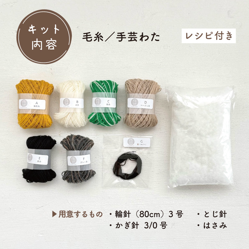 【あみぐるみキット】_《サロペットの茶くまさん》byツムギコウボウ(kit-0071)