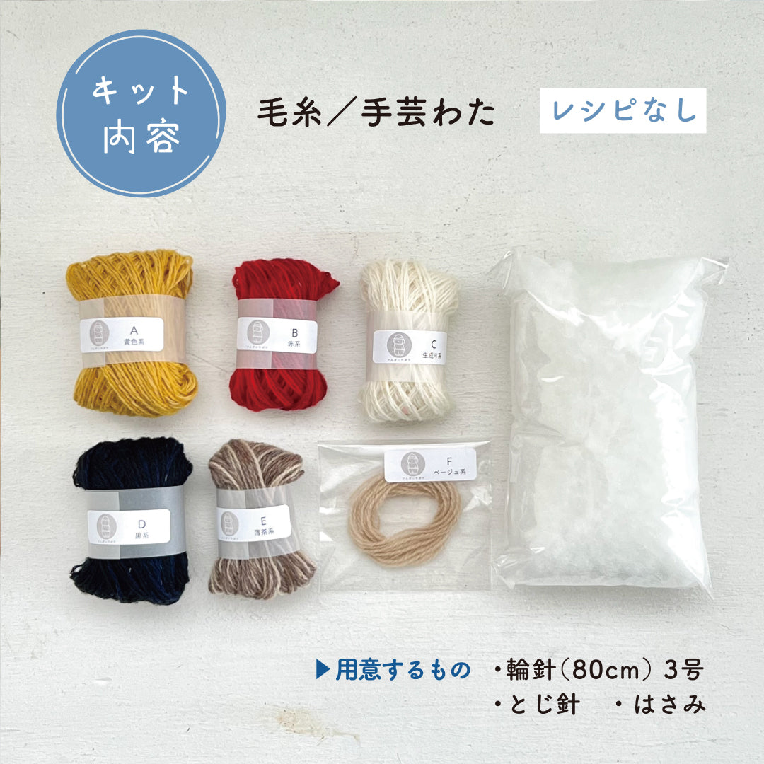 【あみぐるみキット】_《タートルネックセーターのとらねこさん》byツムギコウボウ(kit-0135)