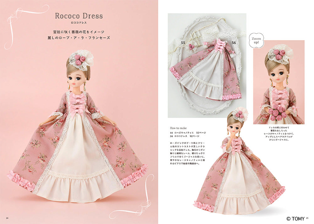 【書籍】手作りしたいリカちゃんの着せかえ服 Sweet Style(S8698)