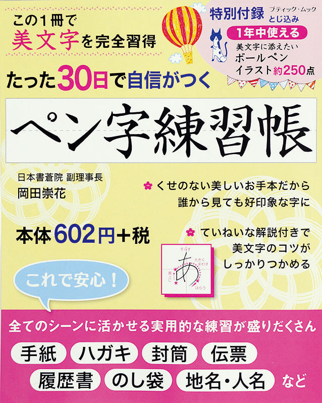 【書籍】たった30日で自信がつく ペン字練習帳(M1247)