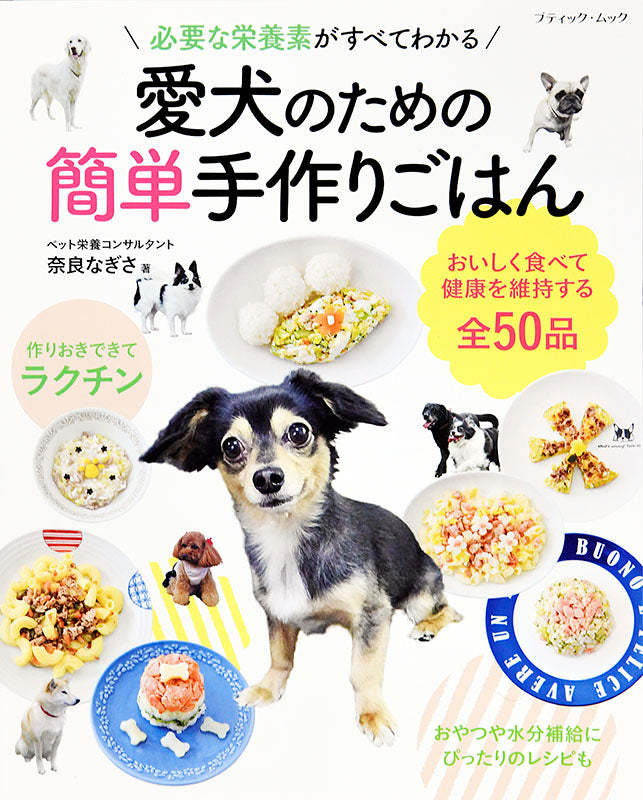 愛犬のための簡単手作りごはん(M1444)
