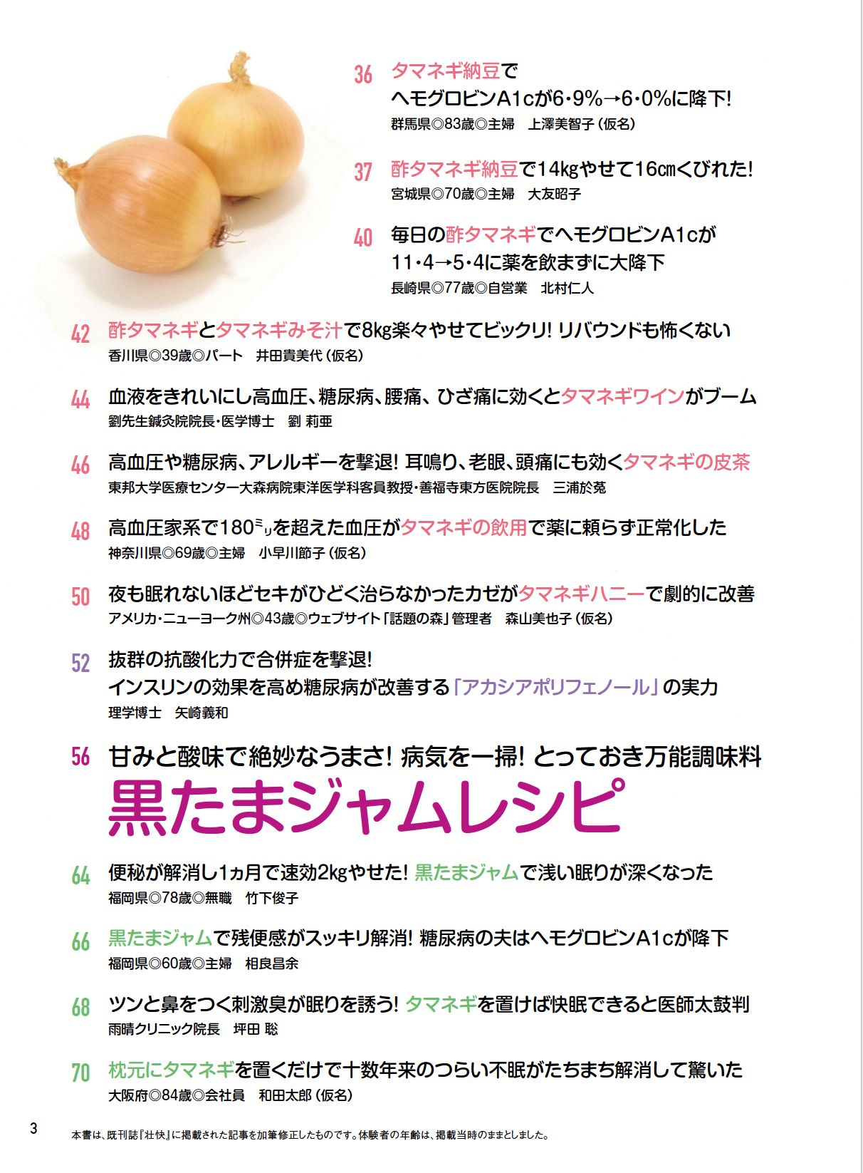 【書籍】糖尿病、高血圧を撃退!やせる!タマネギ特効レシピ 新装版(M1842)