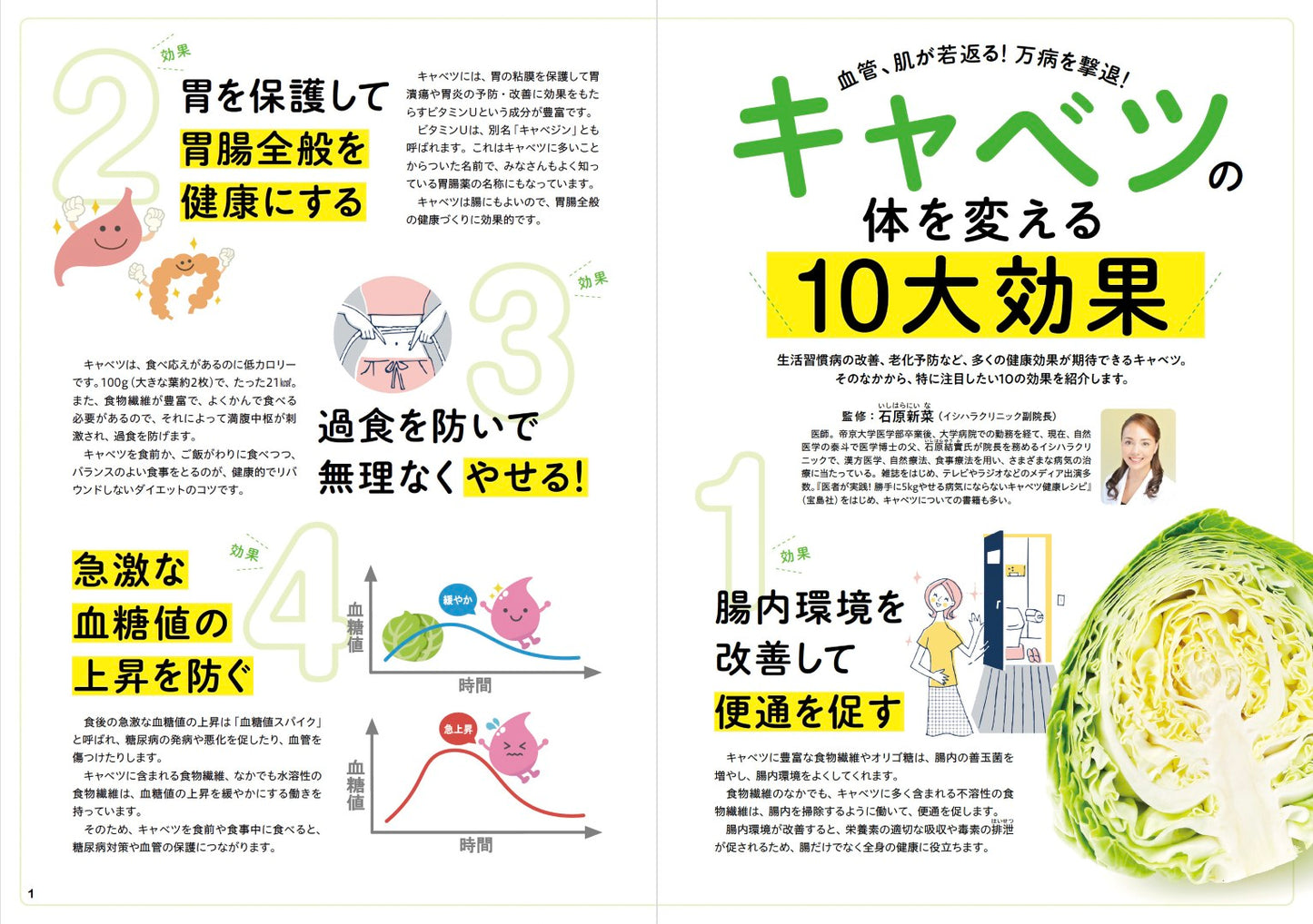 【書籍】キャベツで体が変わる!最強の健康野菜(M1857)