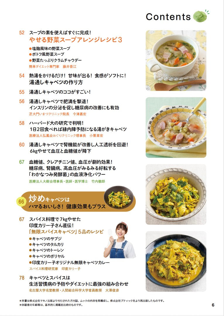 【書籍】キャベツで体が変わる!最強の健康野菜(M1857)