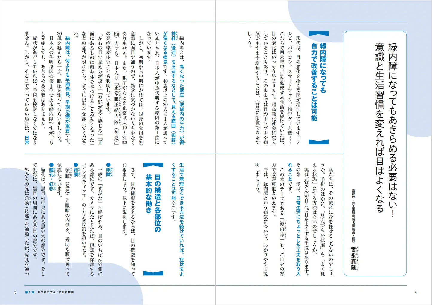 【書籍】緑内障 自分で治す最強事典(M1923)