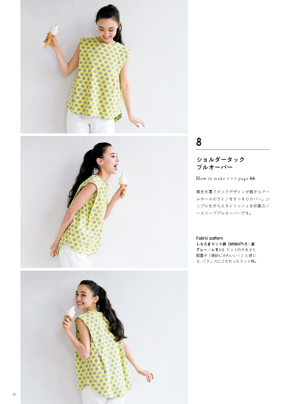 【書籍】maffon fabric with ロックミシンベーシックソーイング(S8715)