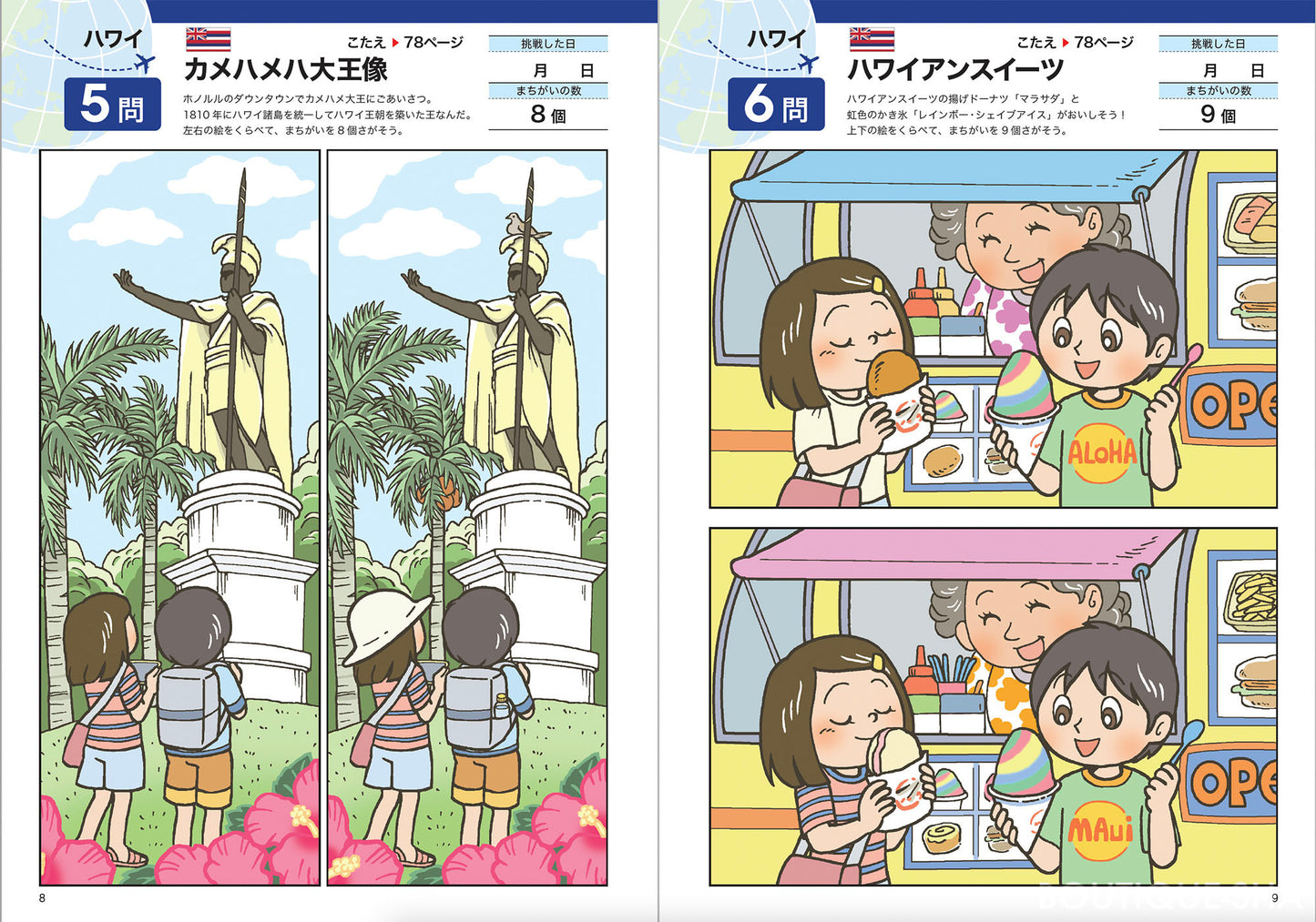 【書籍】世界を旅するまちがいさがし50(M1629)