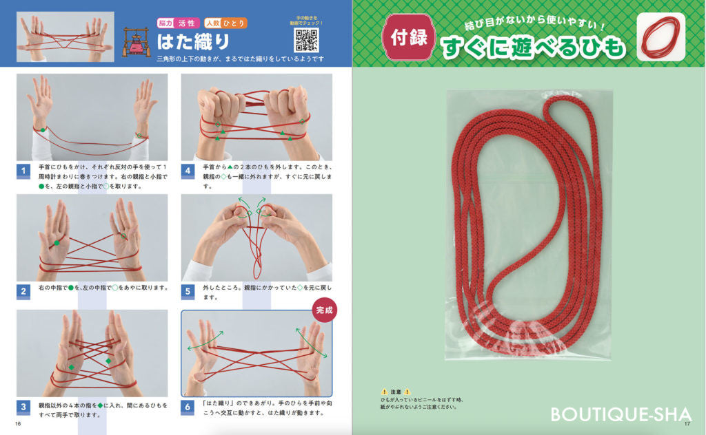 【書籍】脳活性あやとり(M1636)