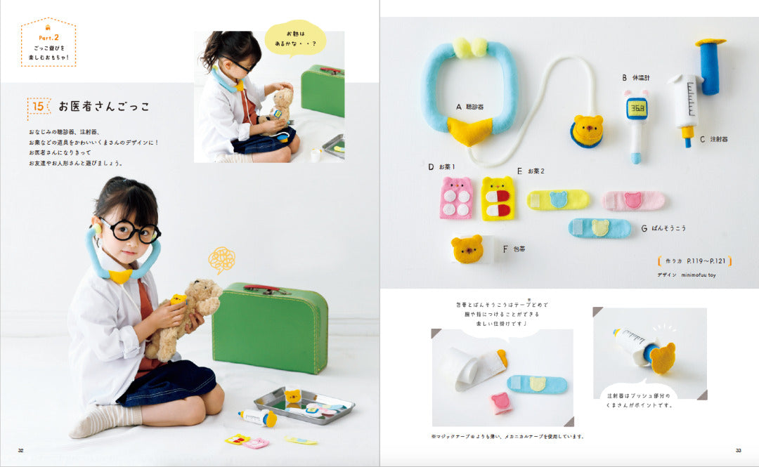 【書籍】おうちでいちご狩り!?フェルトのかわいいごっこ遊び(S8154)