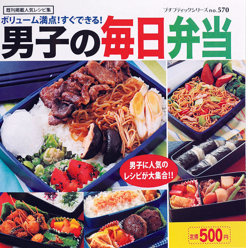 男子の毎日弁当(PBS570)