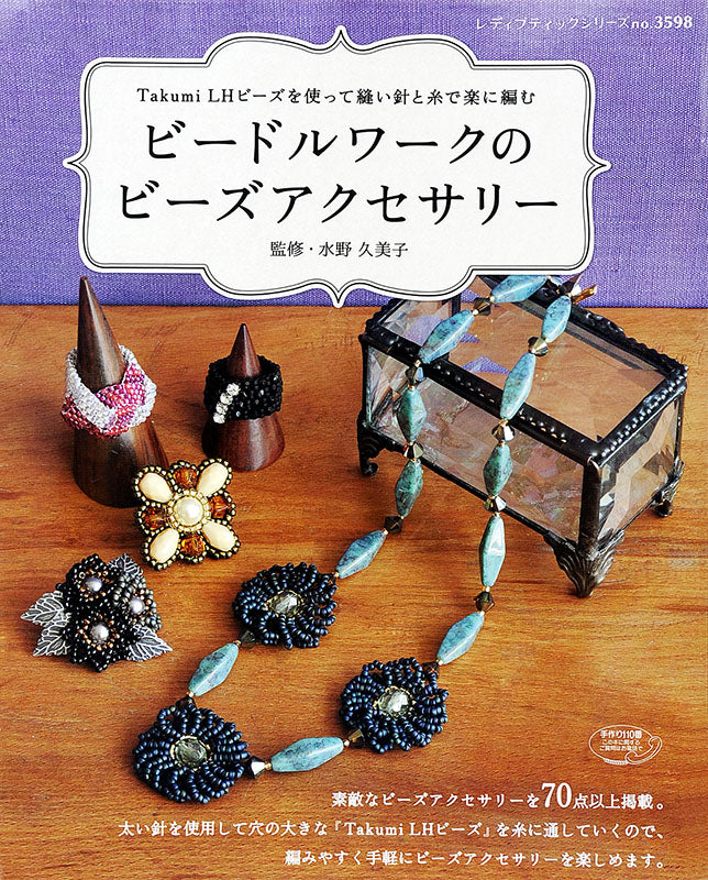 ビードルワークのビーズアクセサリー(S3598)