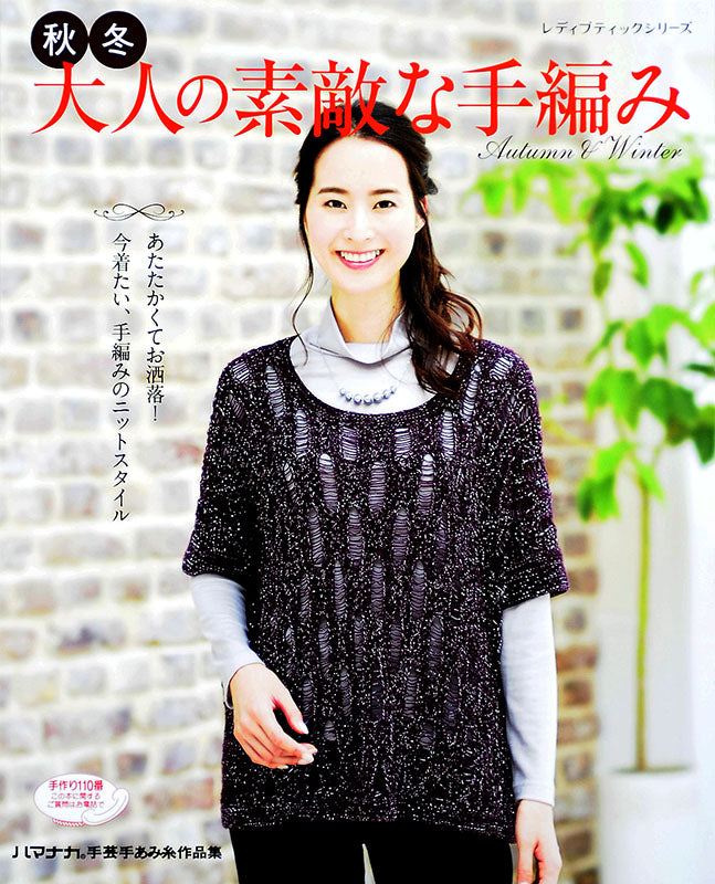 秋冬大人の素敵な手編み(S4037)