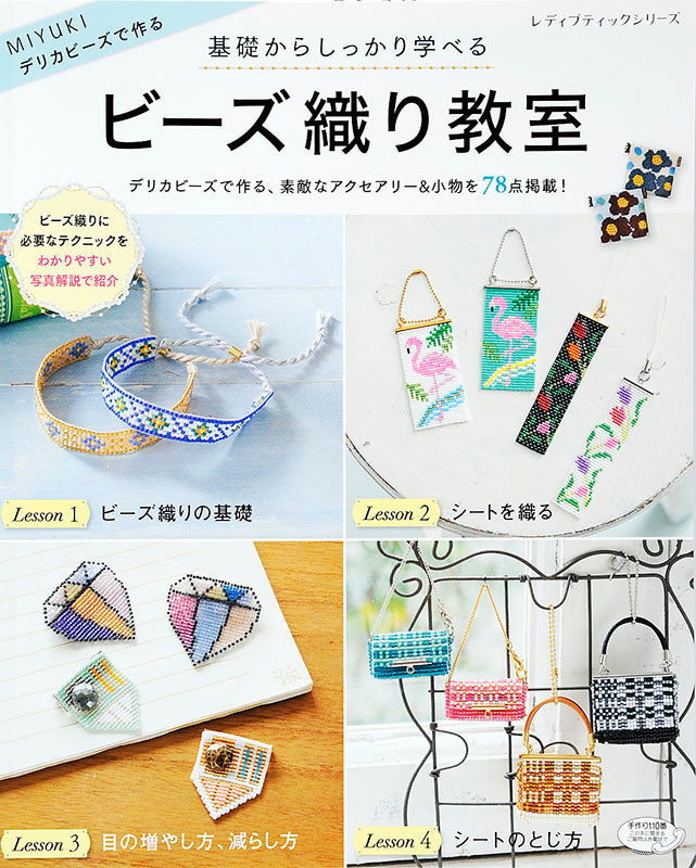 ビーズ織り教室(S4364)