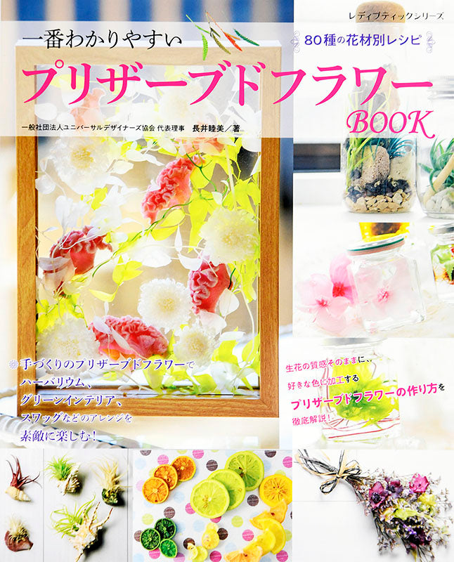 【書籍】プリザーブドフラワーBOOK(S4742)