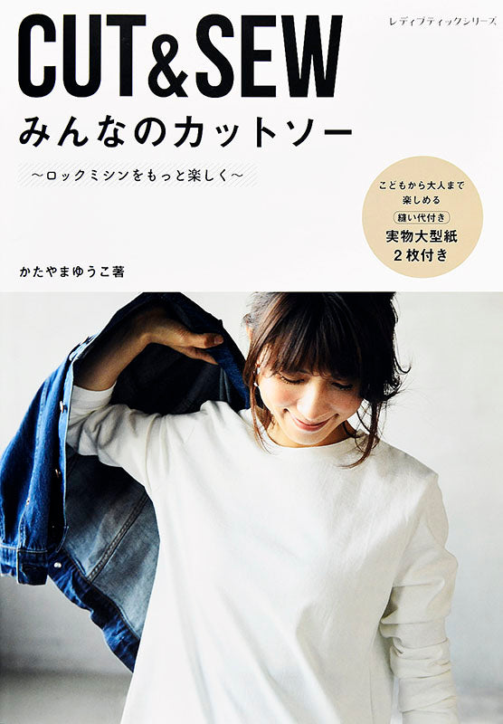 【電子版】みんなのカットソー(S4790)