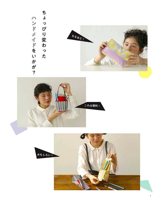 【書籍】主婦のミシン おもしろい仕掛けの布こもの(S4807)