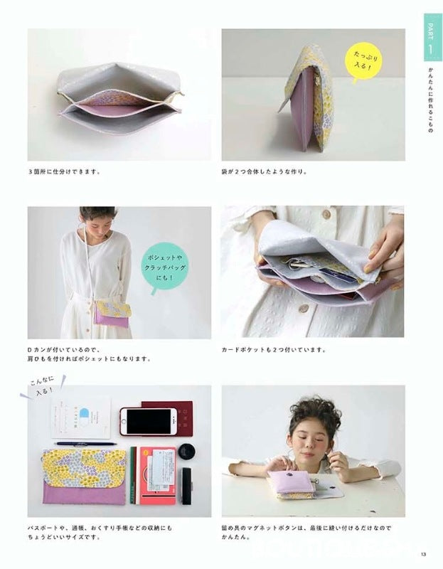 【書籍】主婦のミシン おもしろい仕掛けの布こもの(S4807)