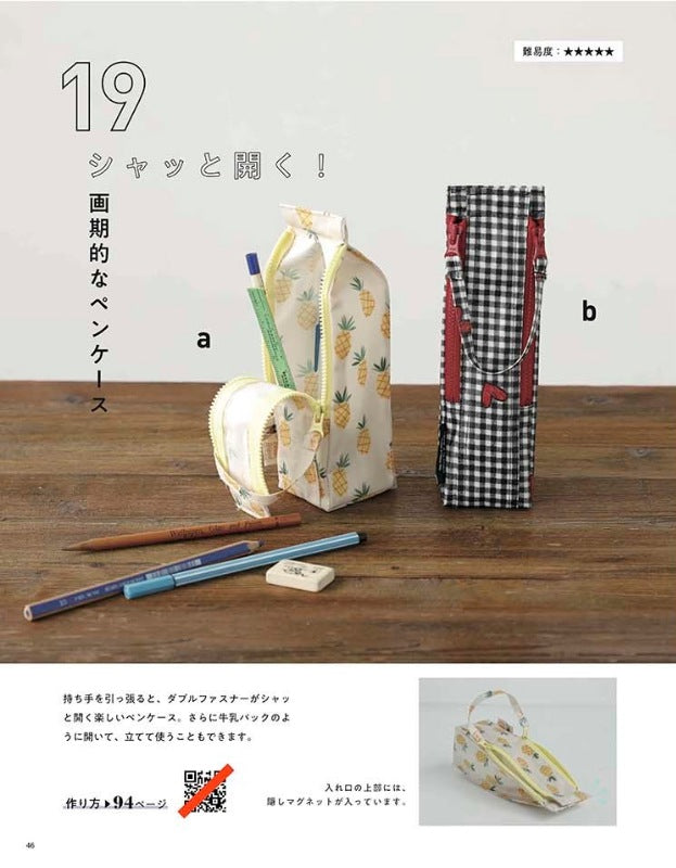 【書籍】主婦のミシン おもしろい仕掛けの布こもの(S4807)
