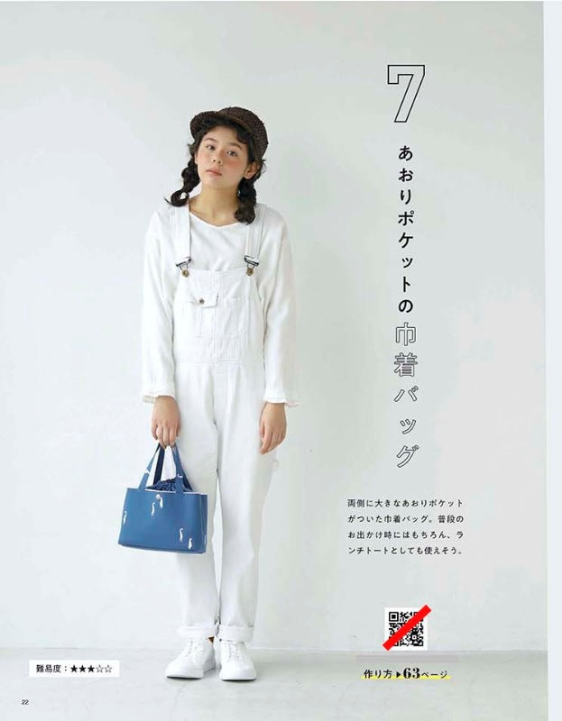 【書籍】主婦のミシン おもしろい仕掛けの布こもの(S4807)
