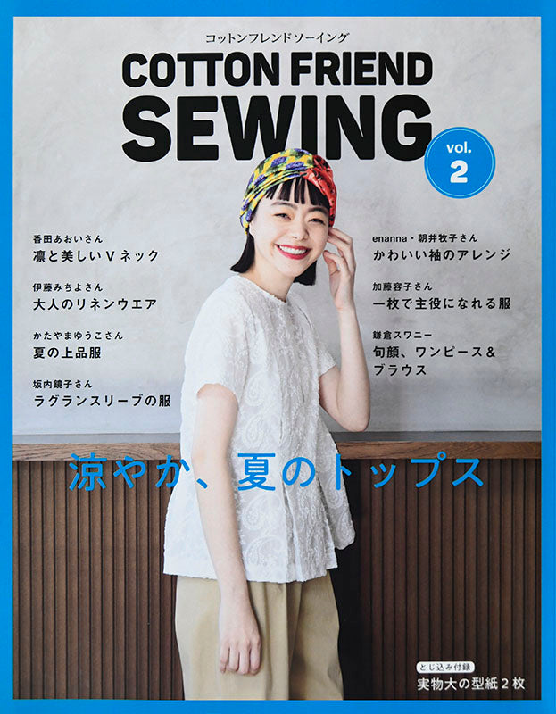 COTTON FRIEND SEWING vol.2(S4825)
