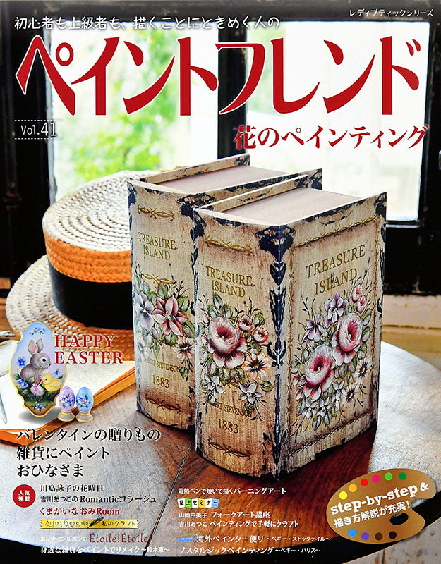 【書籍】ペイントフレンド Vol.41(S4932)