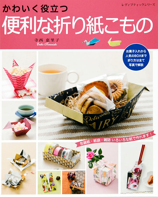 【書籍】便利な折り紙こもの(S4986)