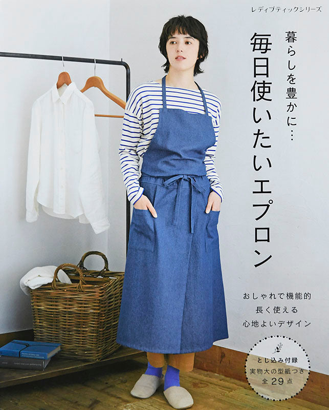 【書籍】毎日使いたいエプロン(S8015)